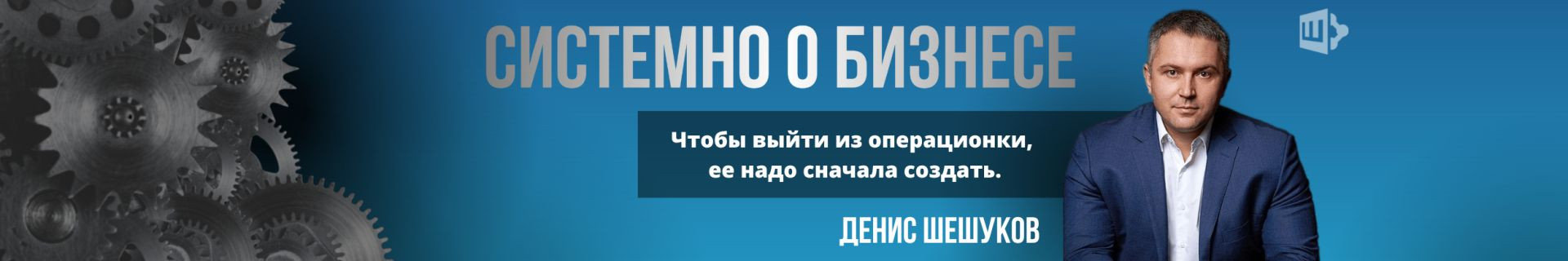 СИСТЕМНО о БИЗНЕСЕ