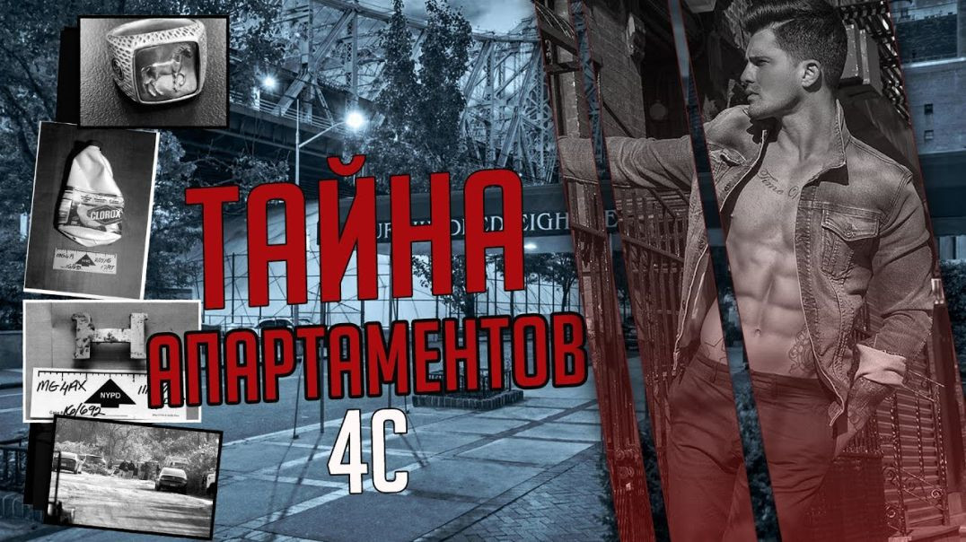 ⁣Тайна апартаментов 4с. История Джоуи Комунали