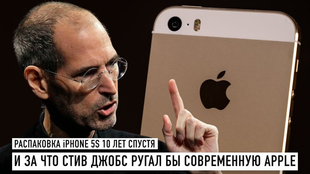 ⁣Wylsacom: Распаковка iPhone 5S, и за что бы Стив Джобс ругал современную Apple