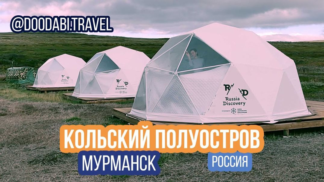 ⁣Кольский полуостров, Мурманск (Россия), сентябрь 2020