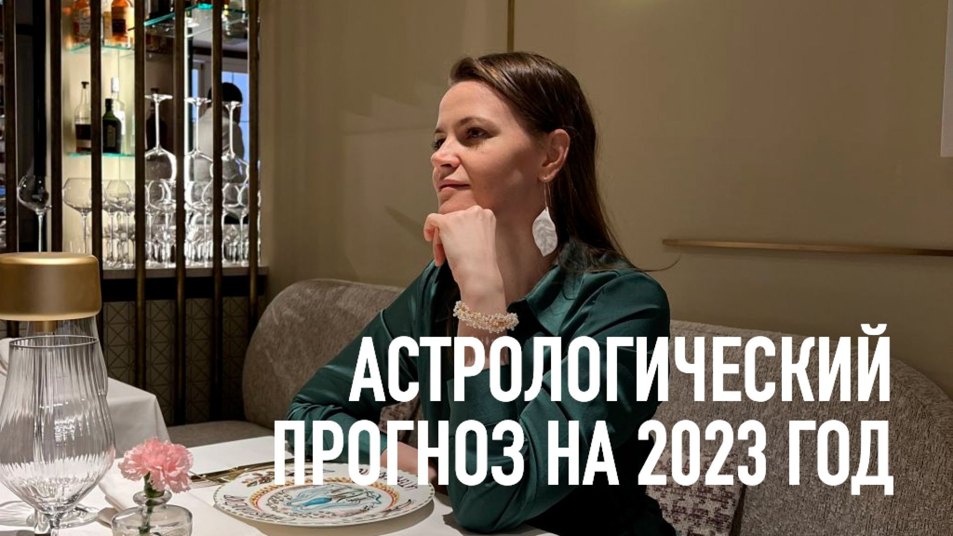 ⁣Прогноз на 2023 год.