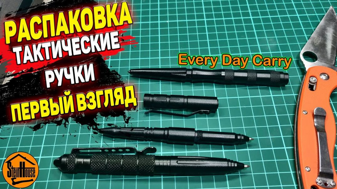 ⁣Тактические ручки с Aliexpress - распаковка, первый взгляд