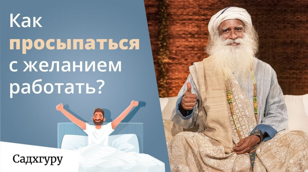 Познайте радость работать!