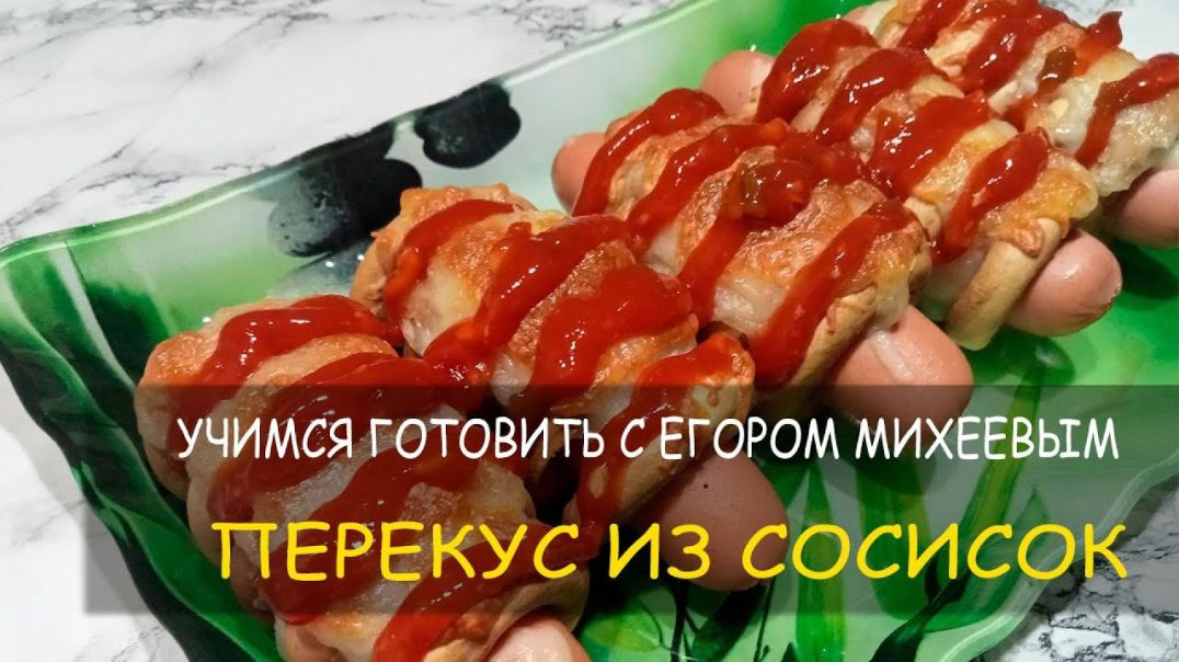 Готовьте сосиски только так! Великолепный перекус!