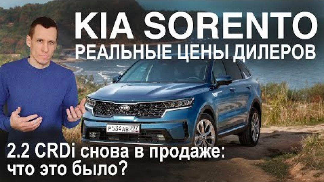 В чем ПРОБЛЕМА с дизельными Киа Соренто？