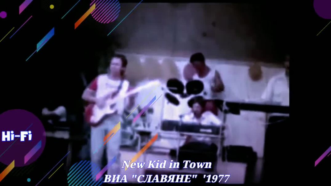 New Kid in Town - ВИА "СЛАВЯНЕ" 1977