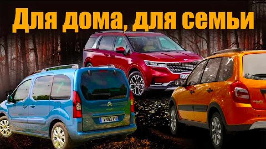 Автомобиль для семьи. Что если не кроссовер?