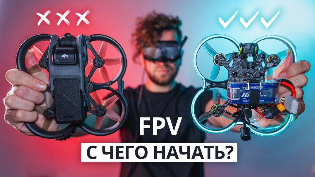⁣FPV дроны – с чего начать в 2023? DJI O3