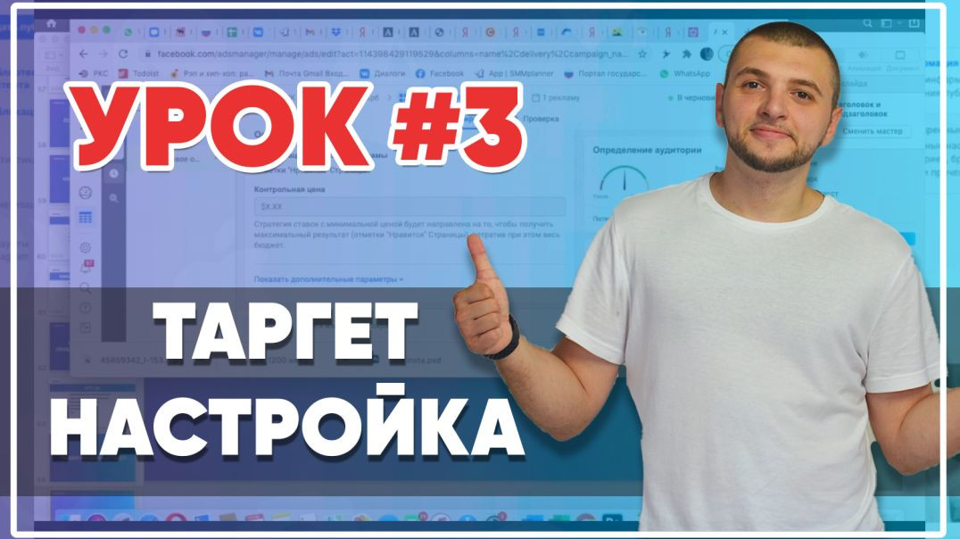 ⁣SMM-академия. Урок №3. Таргетированная реклама, настройка объявлений, фишки Facebook