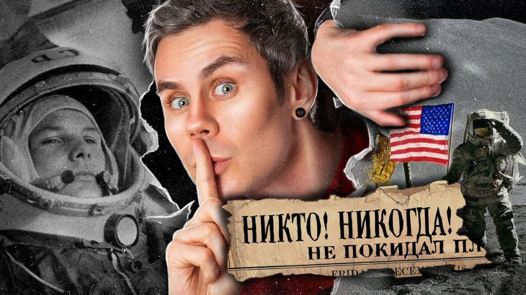 ⁣НИКТО НИКОГДА не был В КОСМОСЕ — ТОПЛЕС