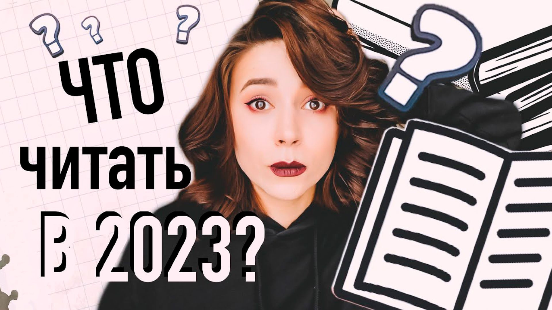 ⁣ЧТО ЧИТАТЬ В 2023 | Книжные новинки года