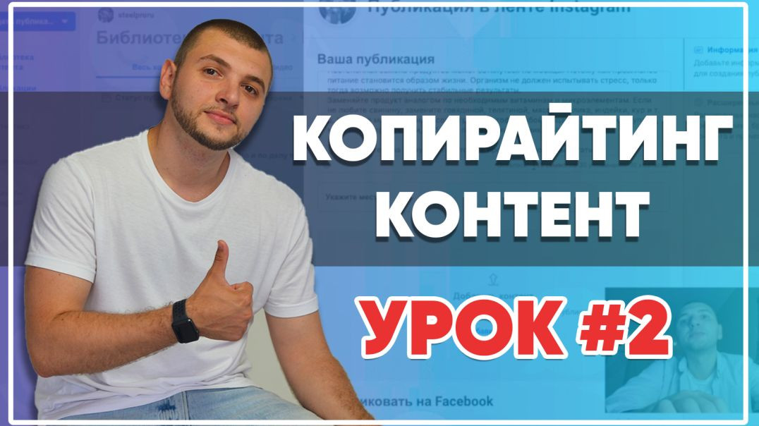 ⁣SMM-академия. Урок №2. Копирайтинг, контент-план, публикации и домашнее задание.