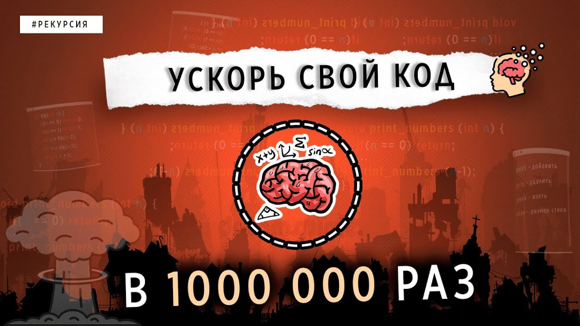 ⁣УСКОРЬ СВОЙ КОД В МИЛЛИОН РАЗ ｜ РЕКУРСИЯ ｜ АЛГОРИТМЫ