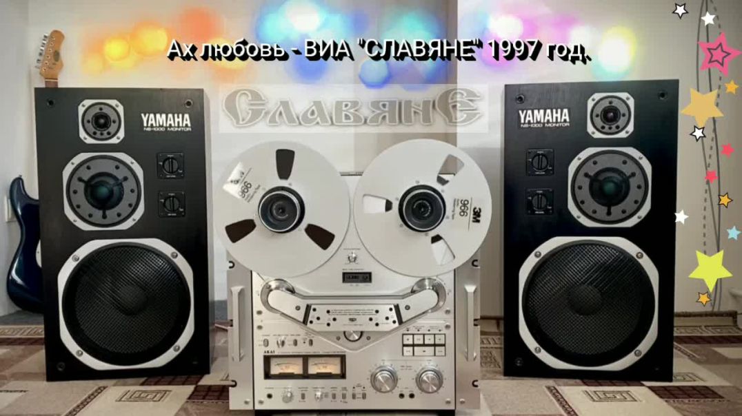 ВИА "СЛАВЯНЕ" 1997 год. Часть 2. (Hi-Fi)