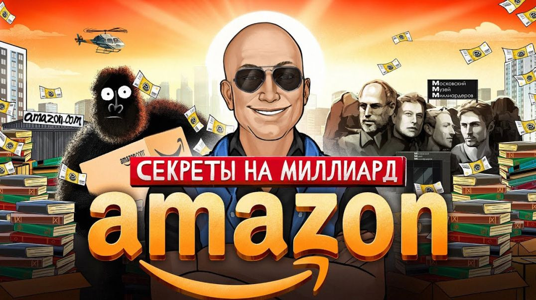 ⁣Как заработать МИЛЛИАРДЫ. Простые советы основателя Amazon