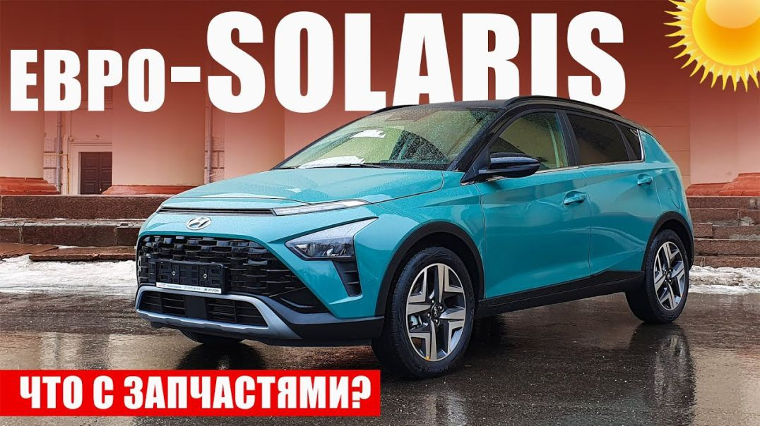 ⁣Баю-баюшки-Bayon… Кому нужен ТАКОЙ Hyundai?