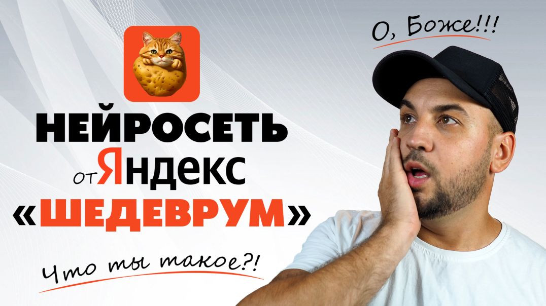 Нейросеть от Яндекс Шедеврум, Отечественный аналог Midjourney и Stable Diffusion