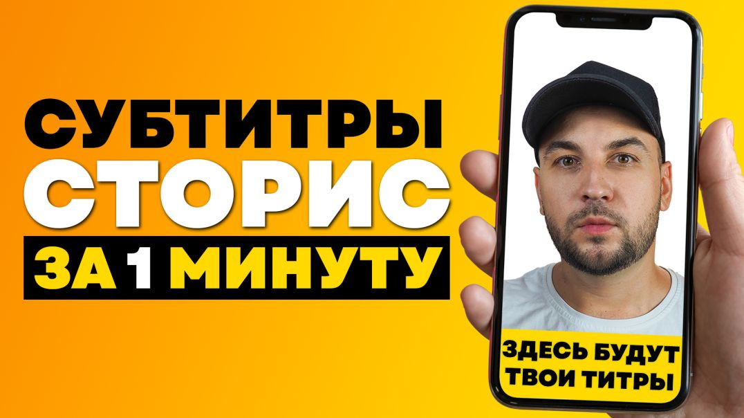 ⁣Как добавить субтитры в Инстаграм Сторис/ Как сделать субтитры к видео на Андроид и Айфон