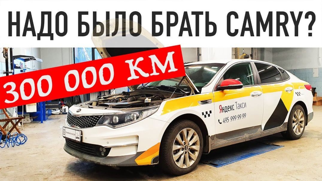 ⁣Kia Optima 2.0: что от нее осталось? Все проблемы за 300 000 км