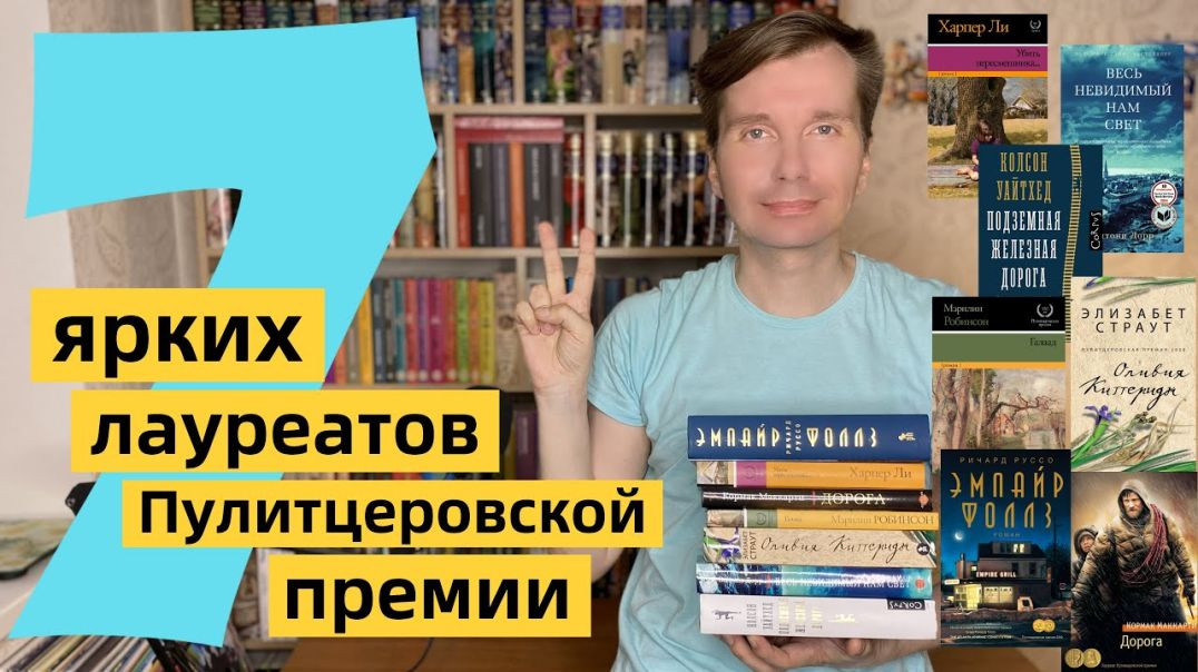 ПУЛИТЦЕРОВСКАЯ ПРЕМИЯ #1: 7 ярких лауреатов [ погружение ]