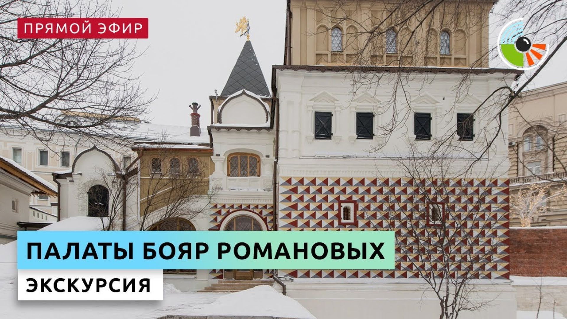 ⁣Экскурсия по палатам бояр Романовых