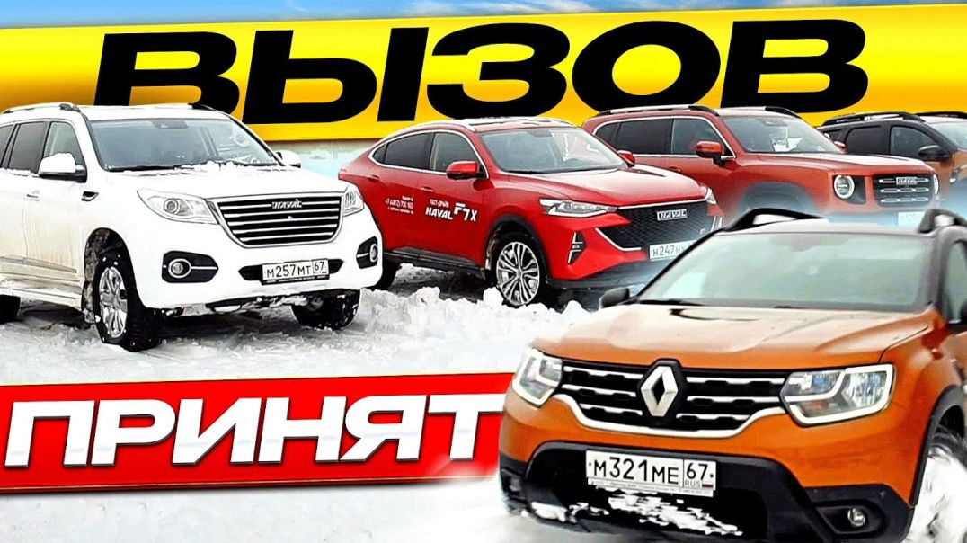 ⁣3 HAVAL против ДАСТЕР! Проверим 4X4 у Хавал Дарго, Хавал Ф7Х и Хавал Н9. Бездорожье!