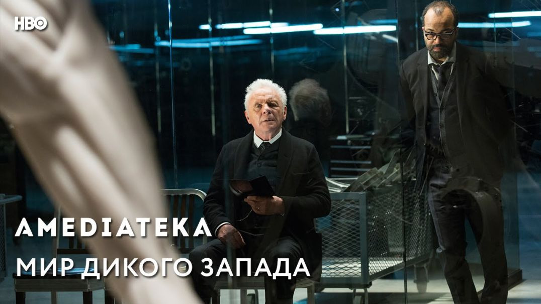 ⁣Мир дикого запада | Westworld | Трейлер