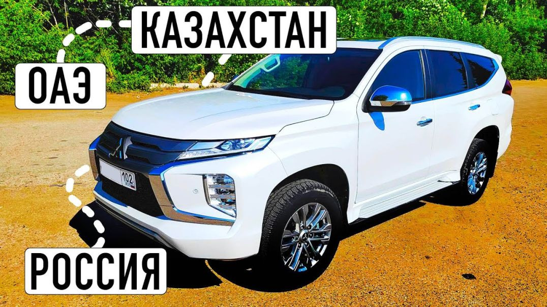 ⁣Сколько реально стоил арабский Pajero Sport?