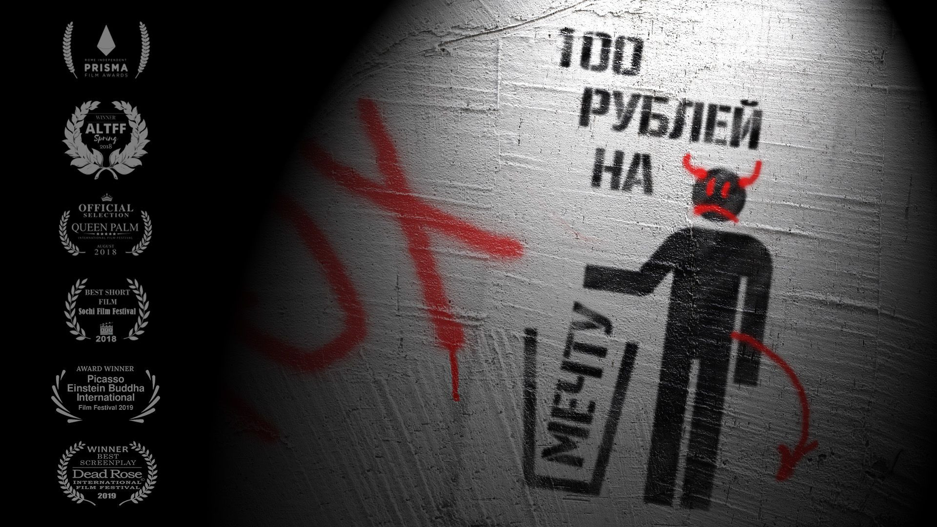 Трейлер Короткометражного фильма «100 Рублей на мечту»