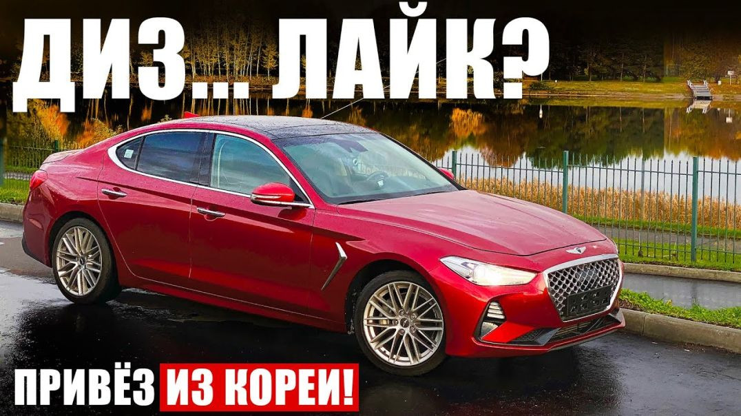 Дизельный Genesis G70 по цене Kia Cerato