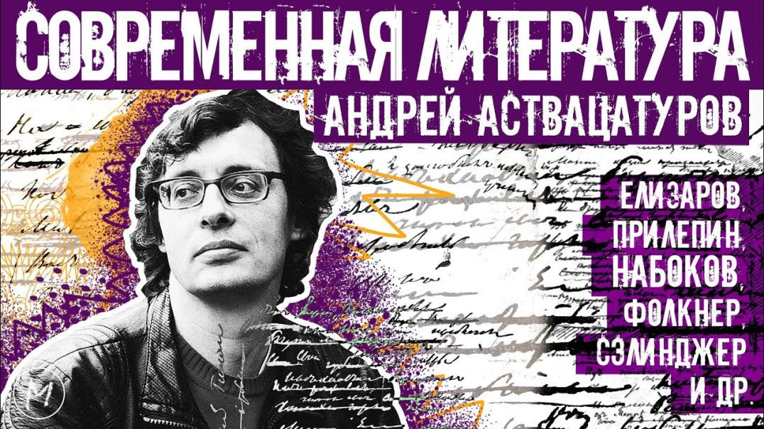 ⁣Аствацатуров： советский проект, Елизаров, Прилепин, Садулаев, город будущего и перспективы культуры