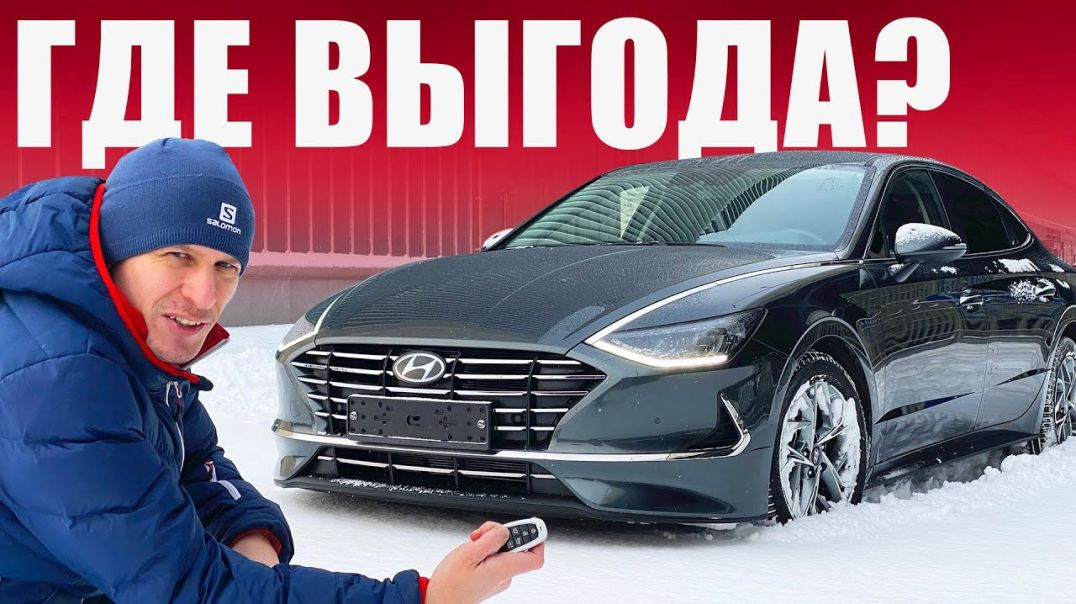 ⁣Корея, Казахстан, Беларусь, Россия — и Hyundai Sonata 2.0 AT