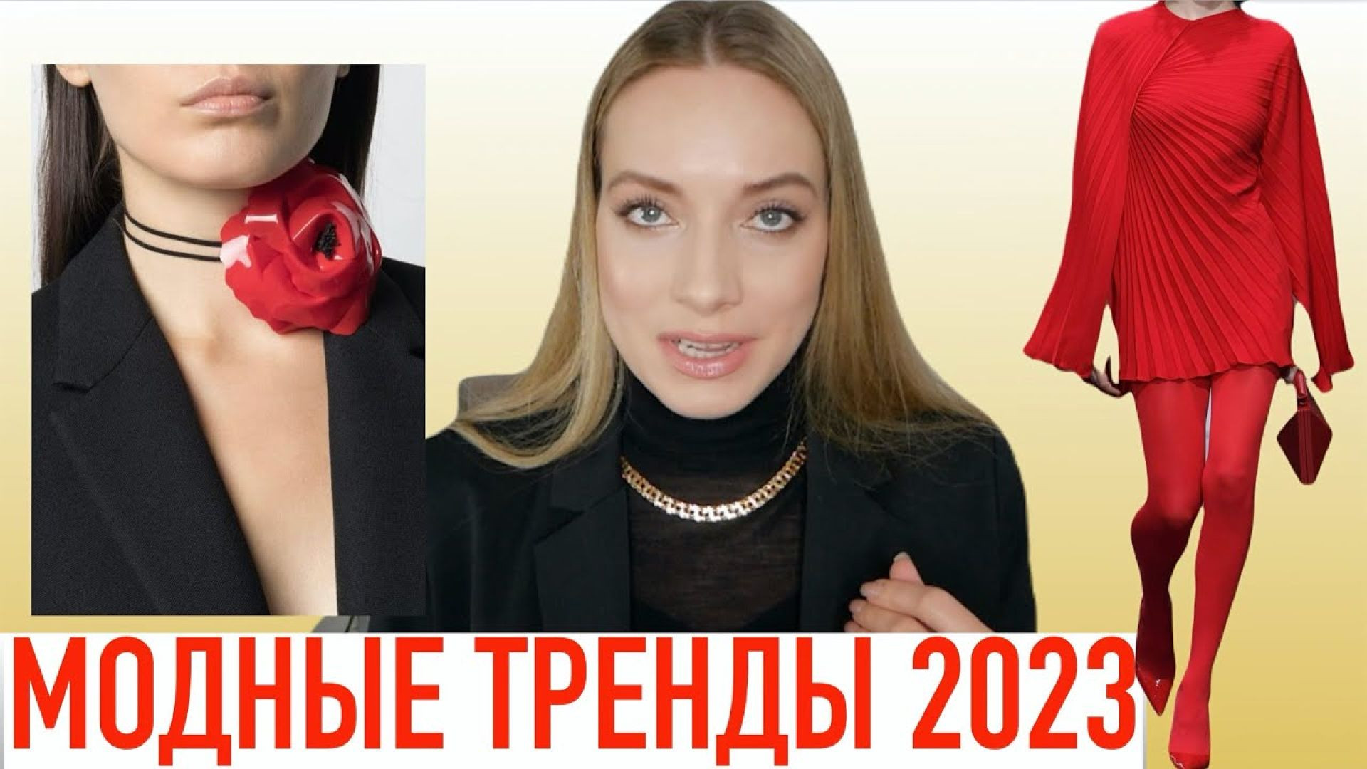 МОЩНЫЕ ТРЕНДЫ 2023 NEW!