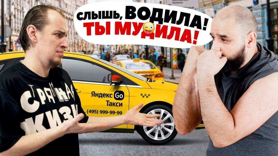 ⁣Быдло в Яндекс такси - за базар ответишь! Встречайте новых звёзд YouTube!