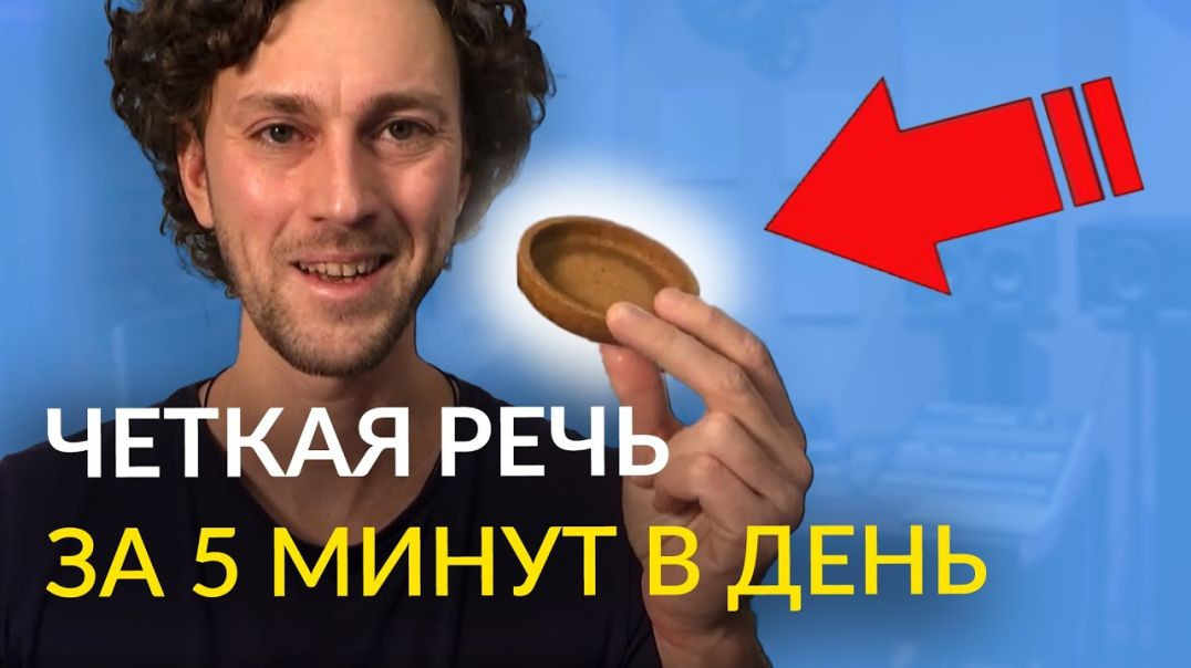 Как улучшить дикцию. Мгновенный эффект!