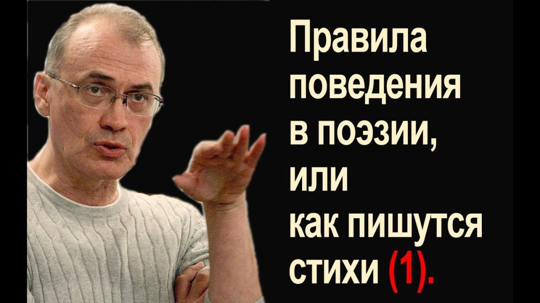 Правила поведения в поэзии, или как пишутся стихи