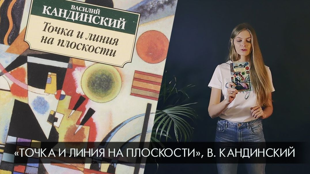 Библиотека иллюстратора： «Точка и линия на плоскости», В. Кандинский