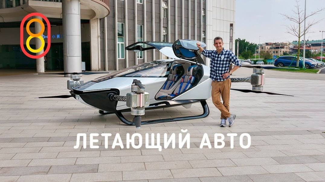 Китайский летающий авто — первый обзор!