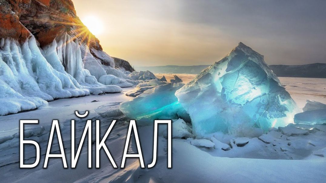 Байкал: Бездонный "колодец" планеты Земля | Интересные факты про озеро Байкал