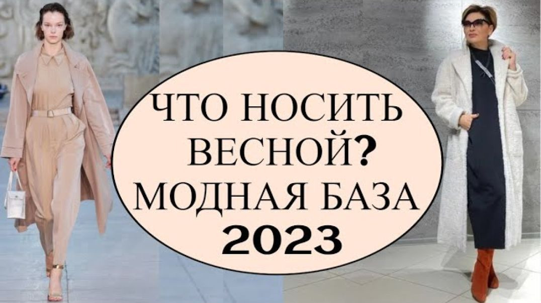 ЧТО НОСИТЬ ВЕСНОЙ 2023 ГОДА