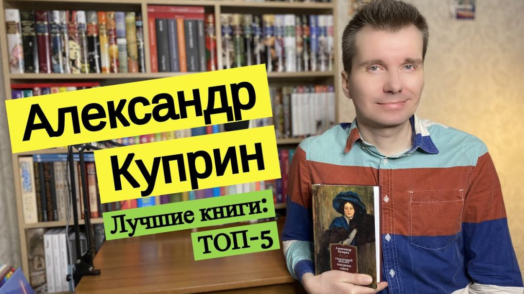 АЛЕКСАНДР КУПРИН. Лучшие книги: ТОП-5 [ погружение ]