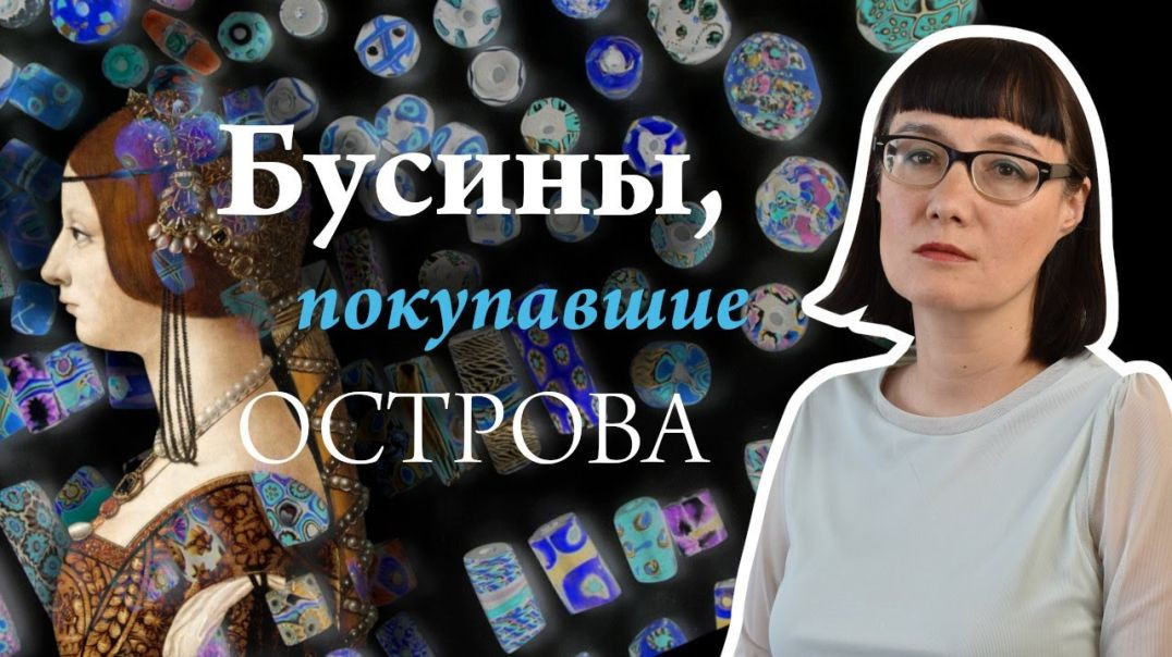 ⁣История Муранского стекла