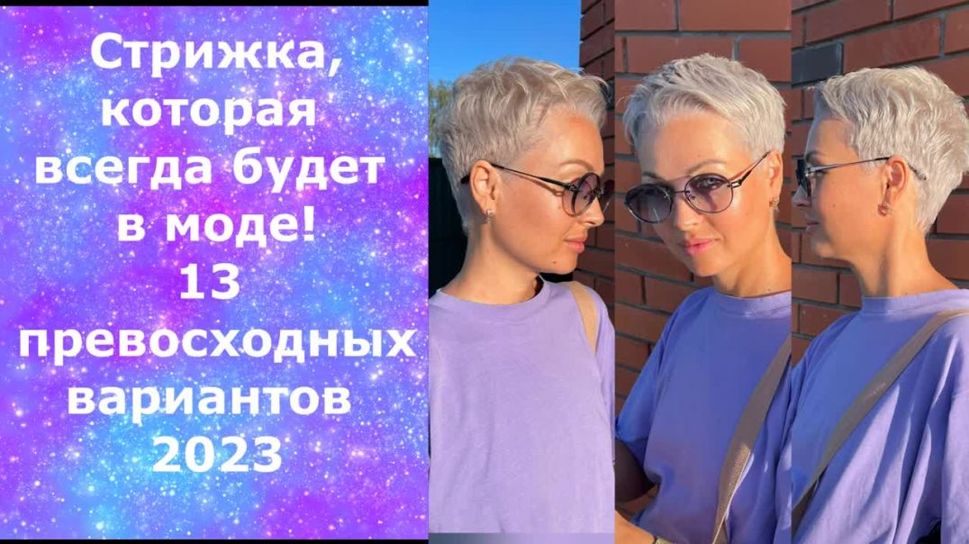 ⁣СТРИЖКА, КОТОРАЯ ВСЕГДА БУДЕТ В МОДЕ! 13 ПРЕВОСХОДНЫХ ВАРИАНТОВ 2023