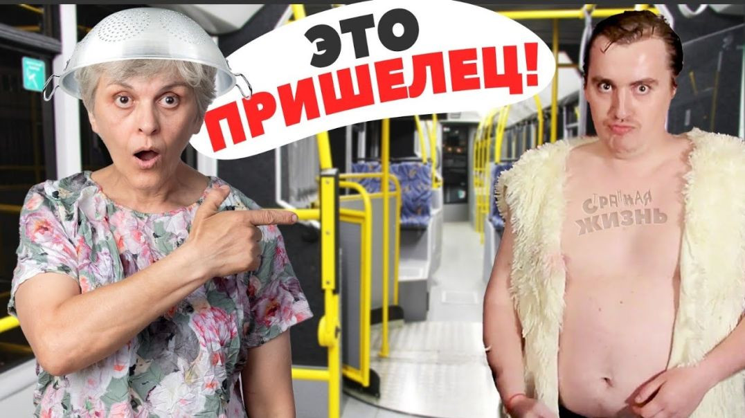 ⁣Это безумие! Неадекваты оккупировали общественный транспорт! Или почему Путин - хороший!?