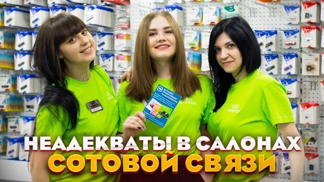 ⁣Неадекваты в салонах связи Связной! Быдло покупатели и хабалки продавцы! Треш, скандалы и безумия!