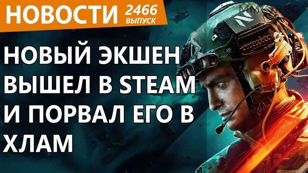 ⁣Новый шутер внезапно рвет Steam в клочья и собирает кассу. Новости