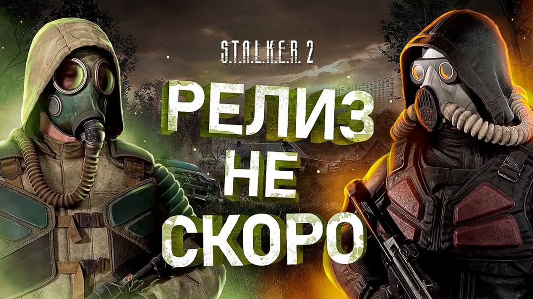 ВСЁ ПРО СЛИВ S.T.A.L.K.E.R. 2