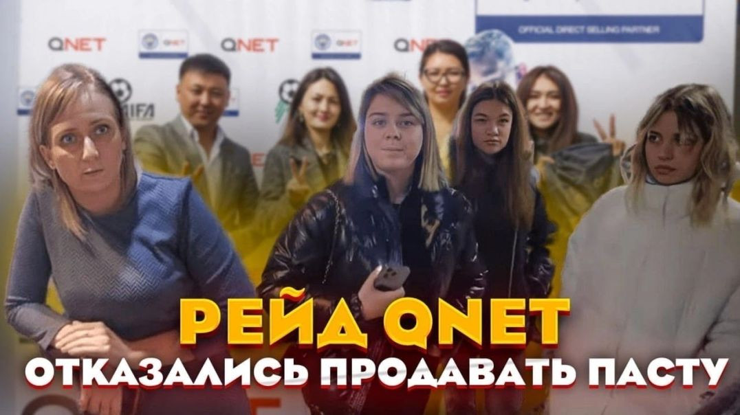 ⁣Не продали зубную пасту Qnet за 4000 рублей! Охранник встал на защиту разводил!