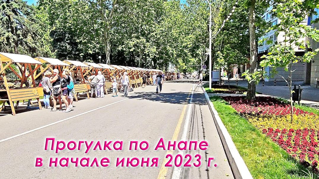 Анапа прогулка в начале июня 2023 г. Ул. Горького, Арт авеню, расписание мастер классов, центр Анапы