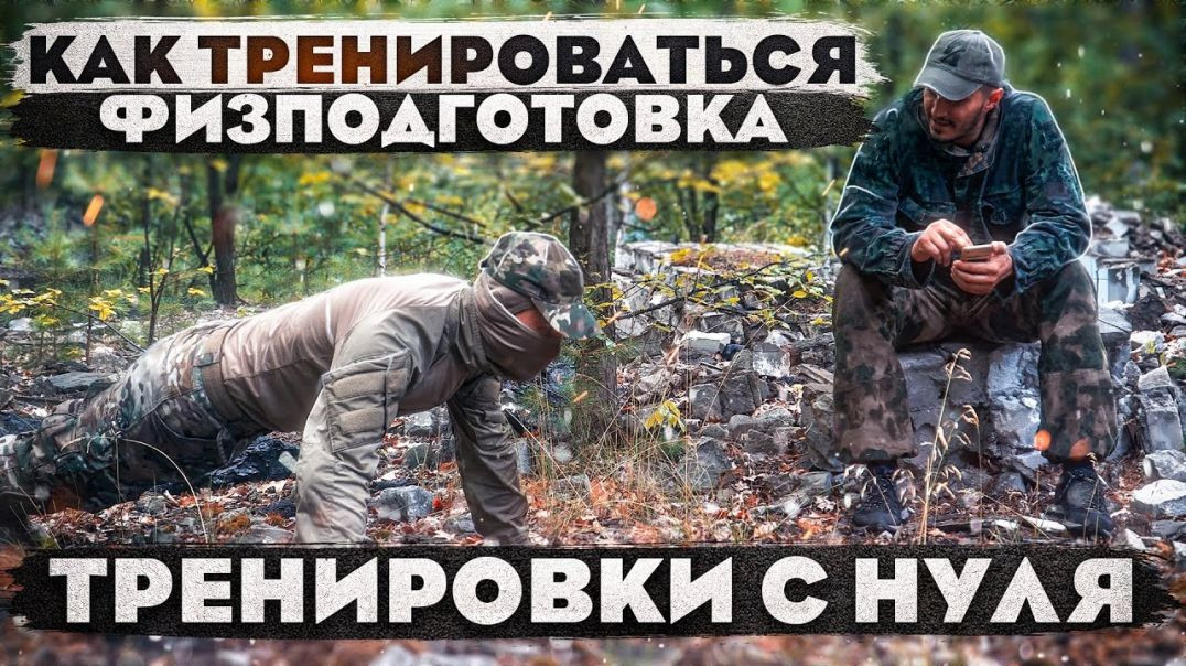 ⁣Как тренироваться. Физподготовка ДЛЯ ДОХЛЯКОВ с нуля.